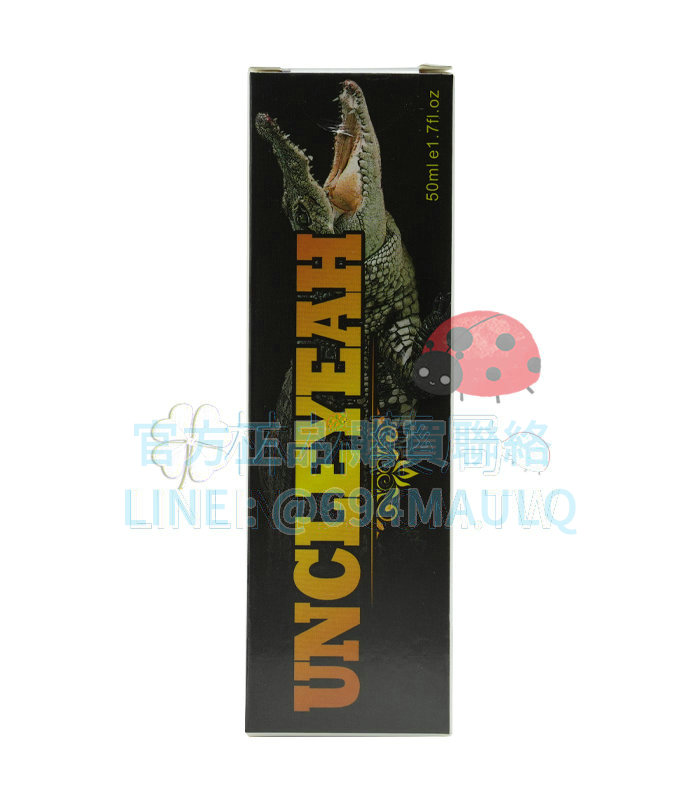 法國鱷魚膏 UNCLEYEAH 推動您的激情邊界 重拾自信的秘密武器